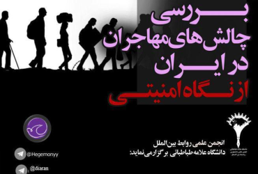 سیاست درهای باز و تابعیت فرزندان مادر ایرانی