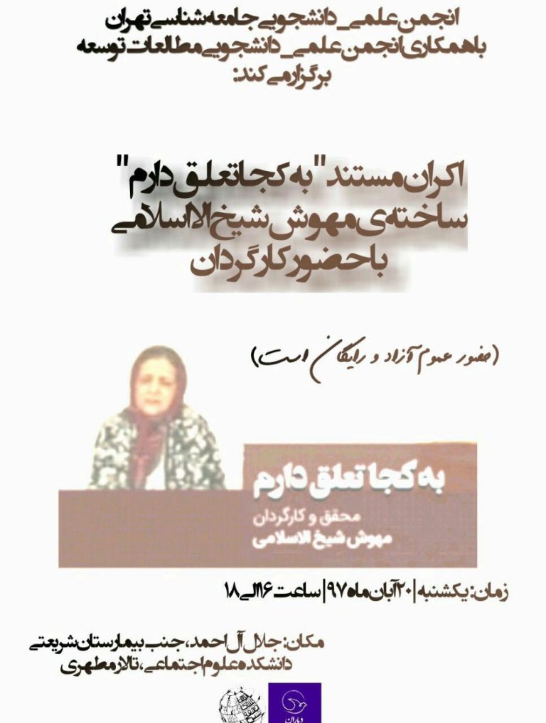 من به کجا تعلق دارم؟