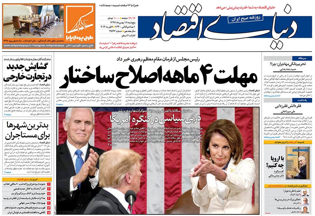 سرمقاله روزنامه دنياي اقتصاد در مورد مشكلات بانكي مهاجران حاضر در ايران