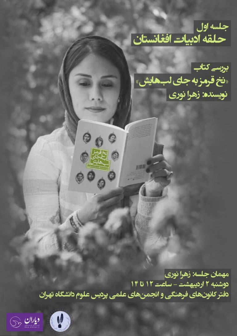 زهرا نوری