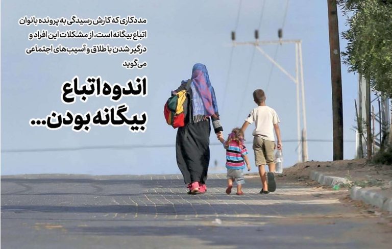 اندوه اتباع بیگانه بودن...
