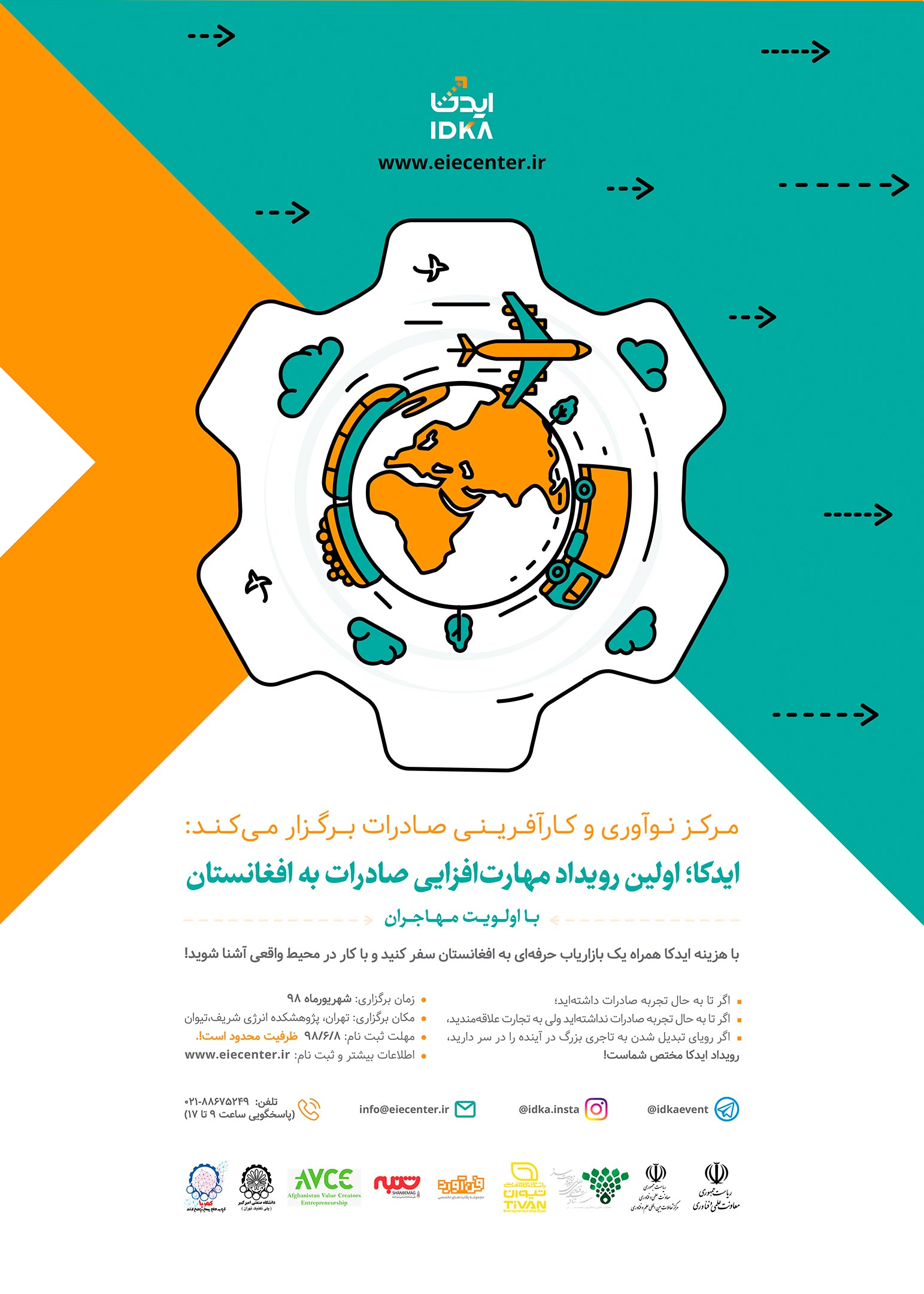 اولین رویداد مهارت‌افزایی صادرات به افغانستان (ایدکا)