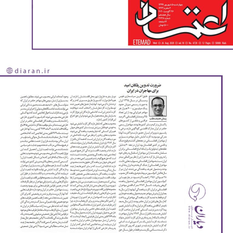 مهاجرت در ایران