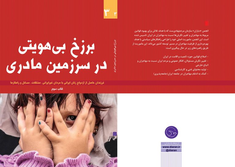 فرزندان مادرایرانی