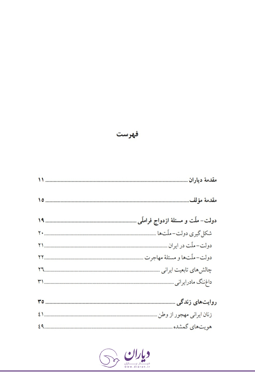 کتاب مادر ایرانی مهاجرت تابعیت هویت