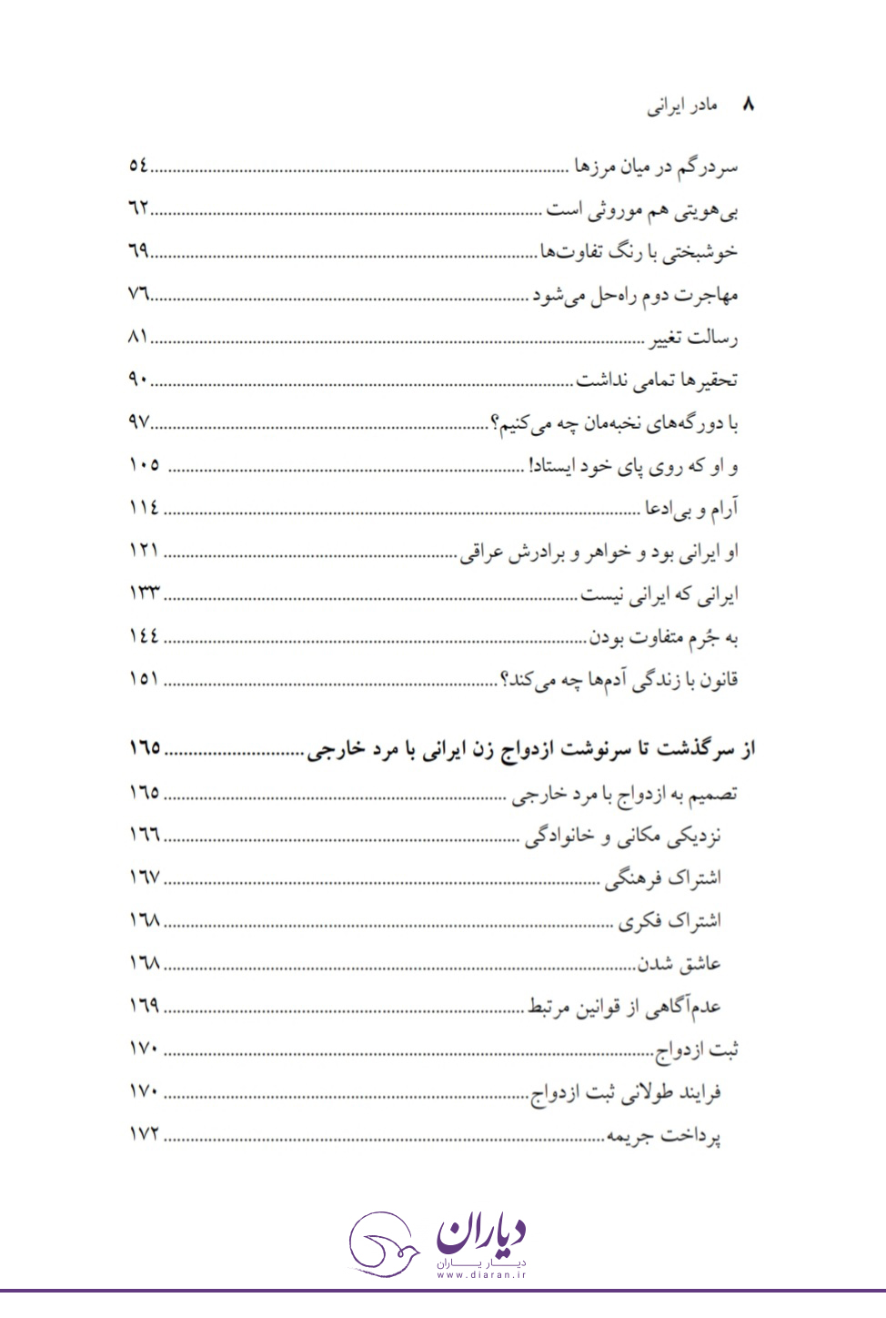 کتاب مادر ایرانی مهاجران اعطای تابعیت