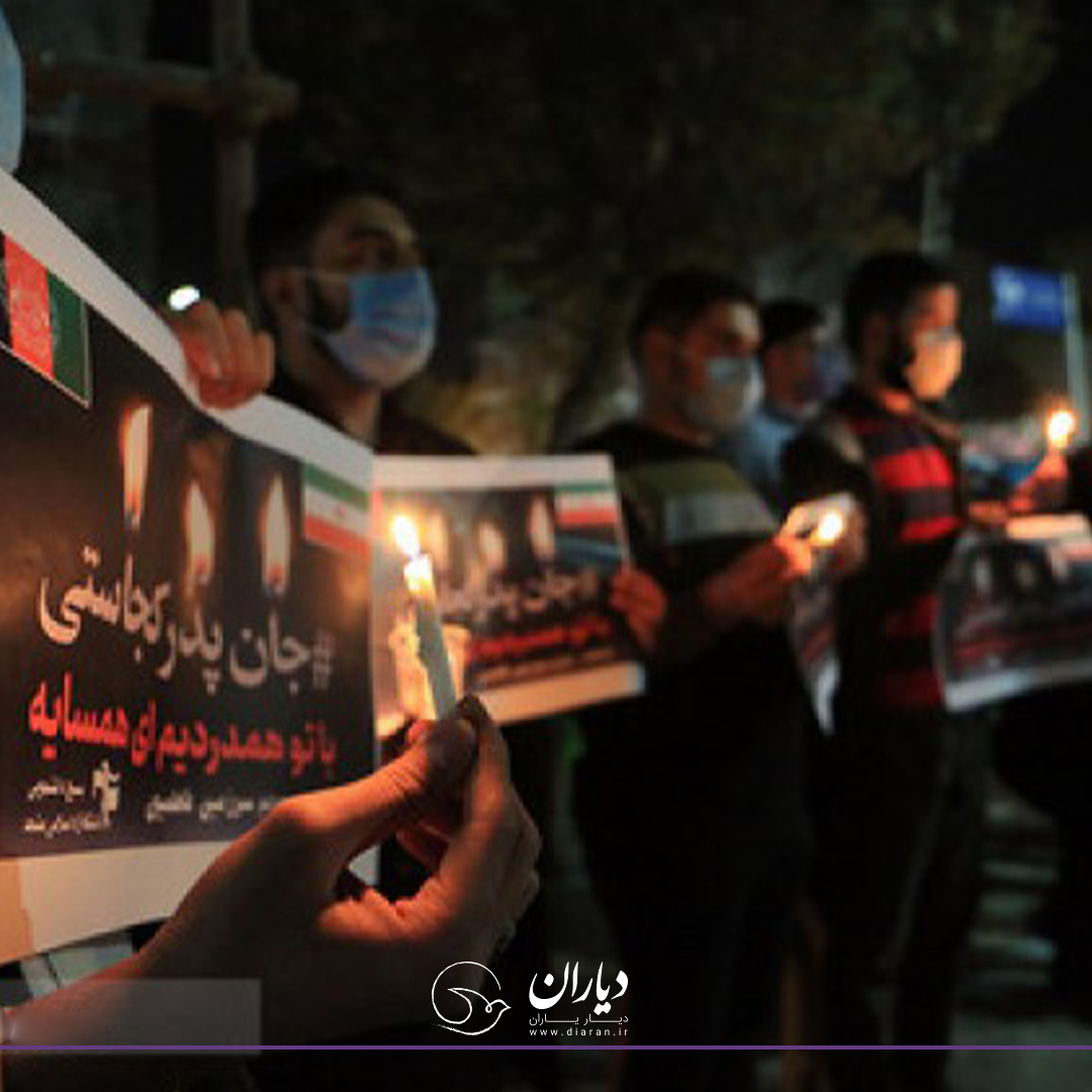 غم شریکی دانشجویان مشهد با مردم افغانستان