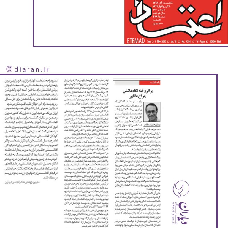 جامعه‌ی افغانستان دانشگاه کابل داعش
