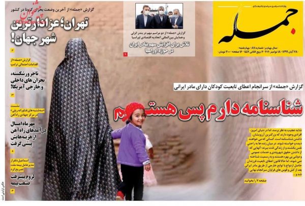 نخستین شناسنامه فرزندان مادر ایرانی