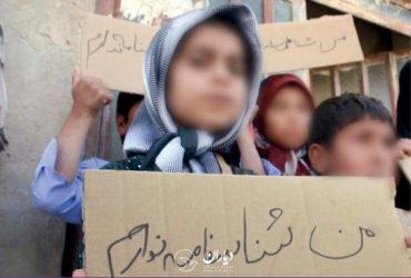هنوز ۴۸ هزار کودک بی شناسنامه: گزارش نشست بررسی ابعاد قانون تابعیت فرزندان حاصل از ازدواج زنان ایرانی با مردان غیر‌ایرانی 