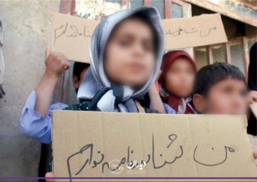 درخواست تابعیت فرزندان مادر ایرانی شناسنامه
