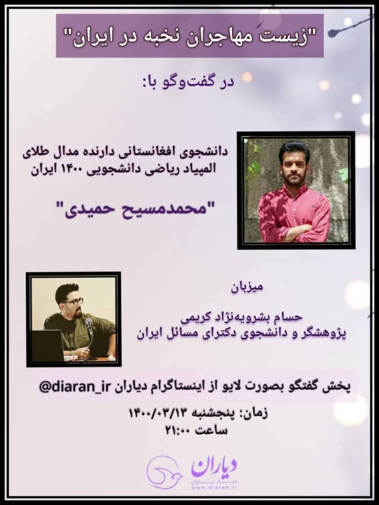 المپیاد ریاضی دانشجوی مهاجر