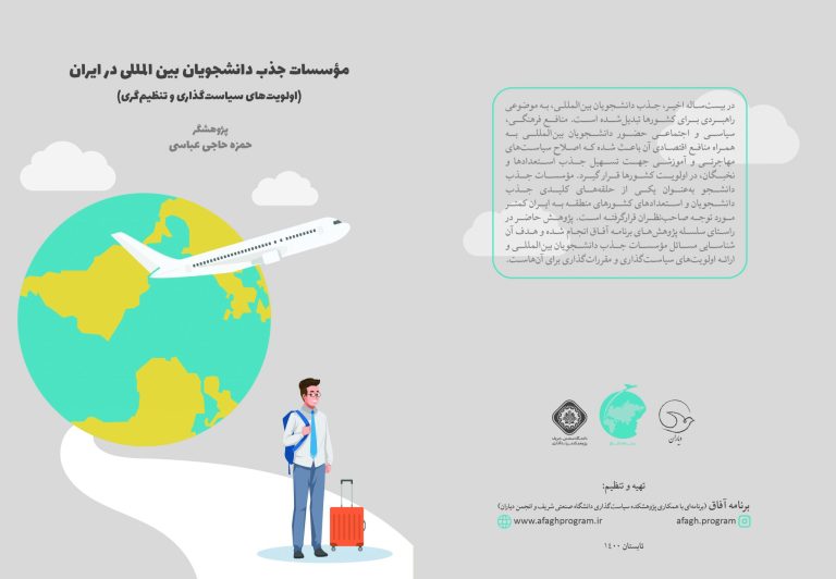 جذب دانشجویان بین‌المللی